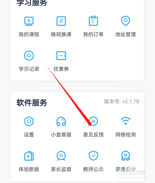 安卓版小盒课堂如何提交意见？