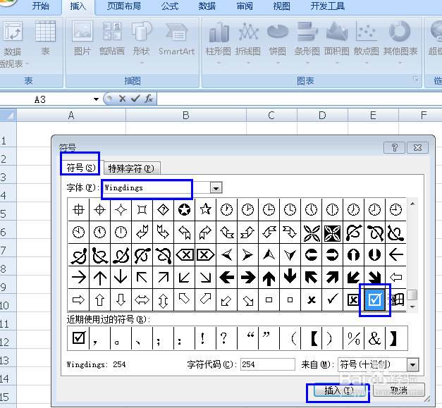 怎样在Excel表格中打钩