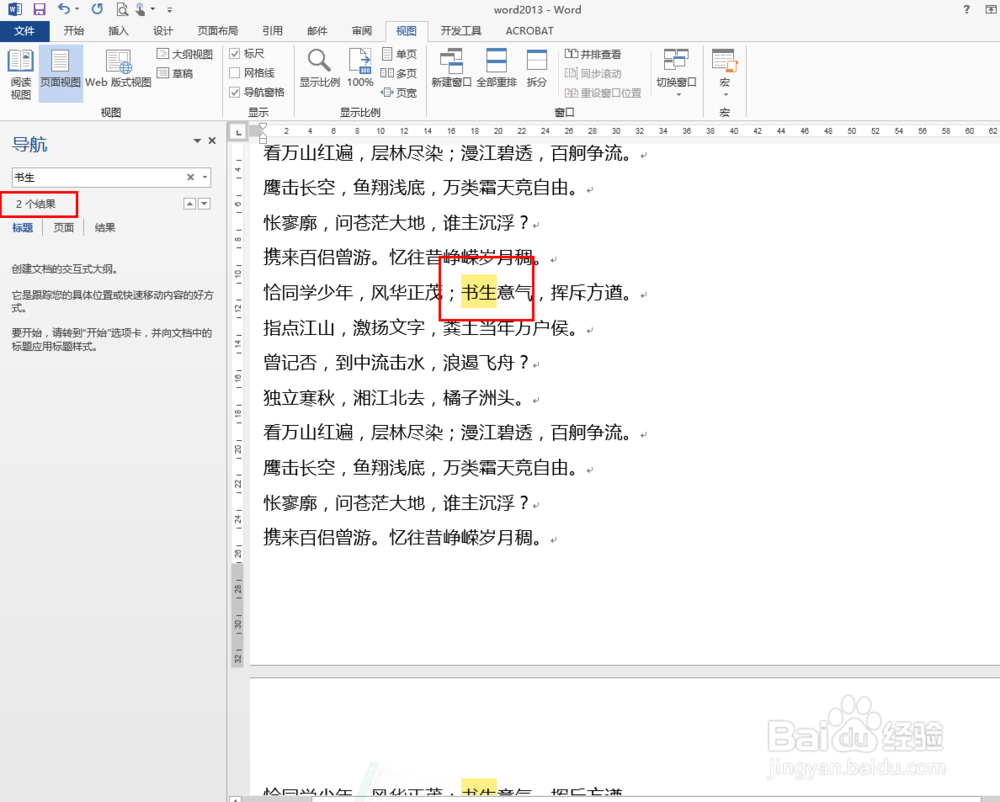 word2013中如何统计某个字在文档中的次数