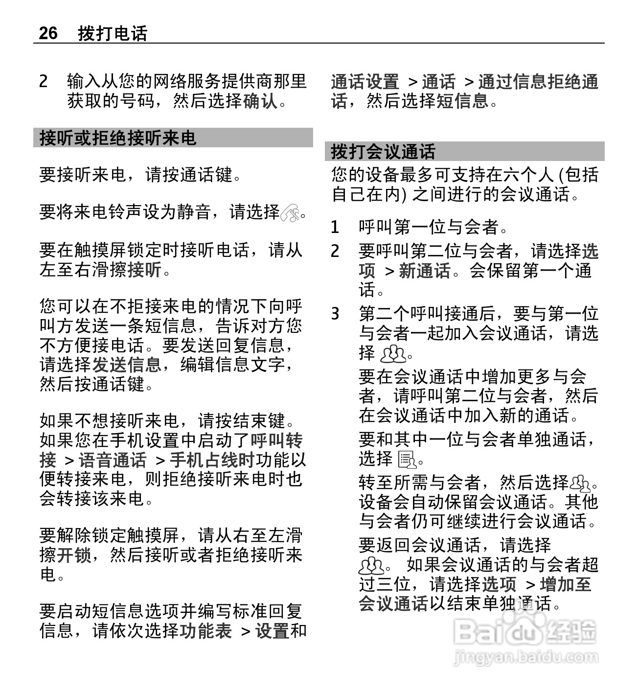 诺基亚5250手机使用说明书:[3]