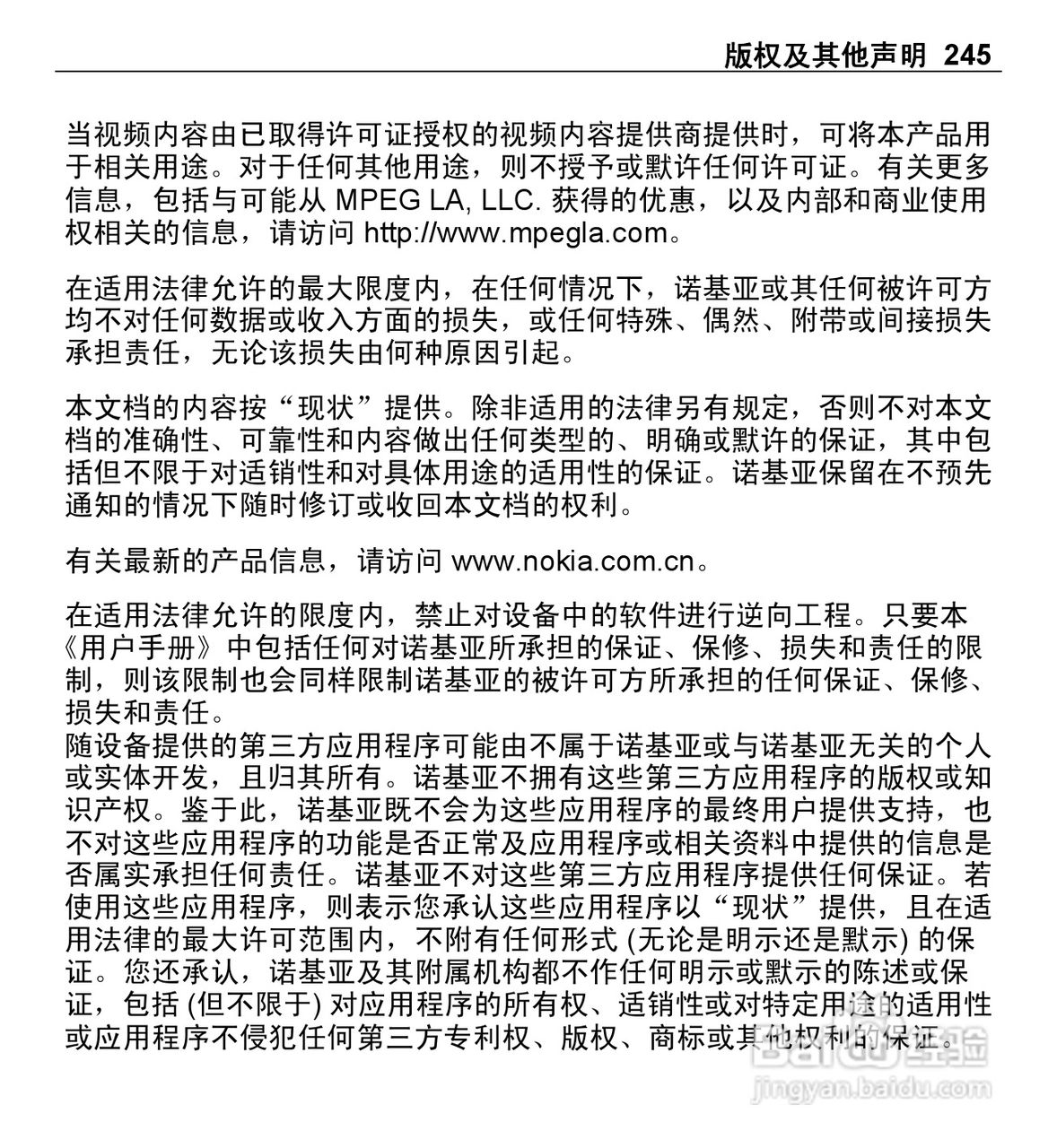 诺基亚E5-00手机使用说明书:[25]