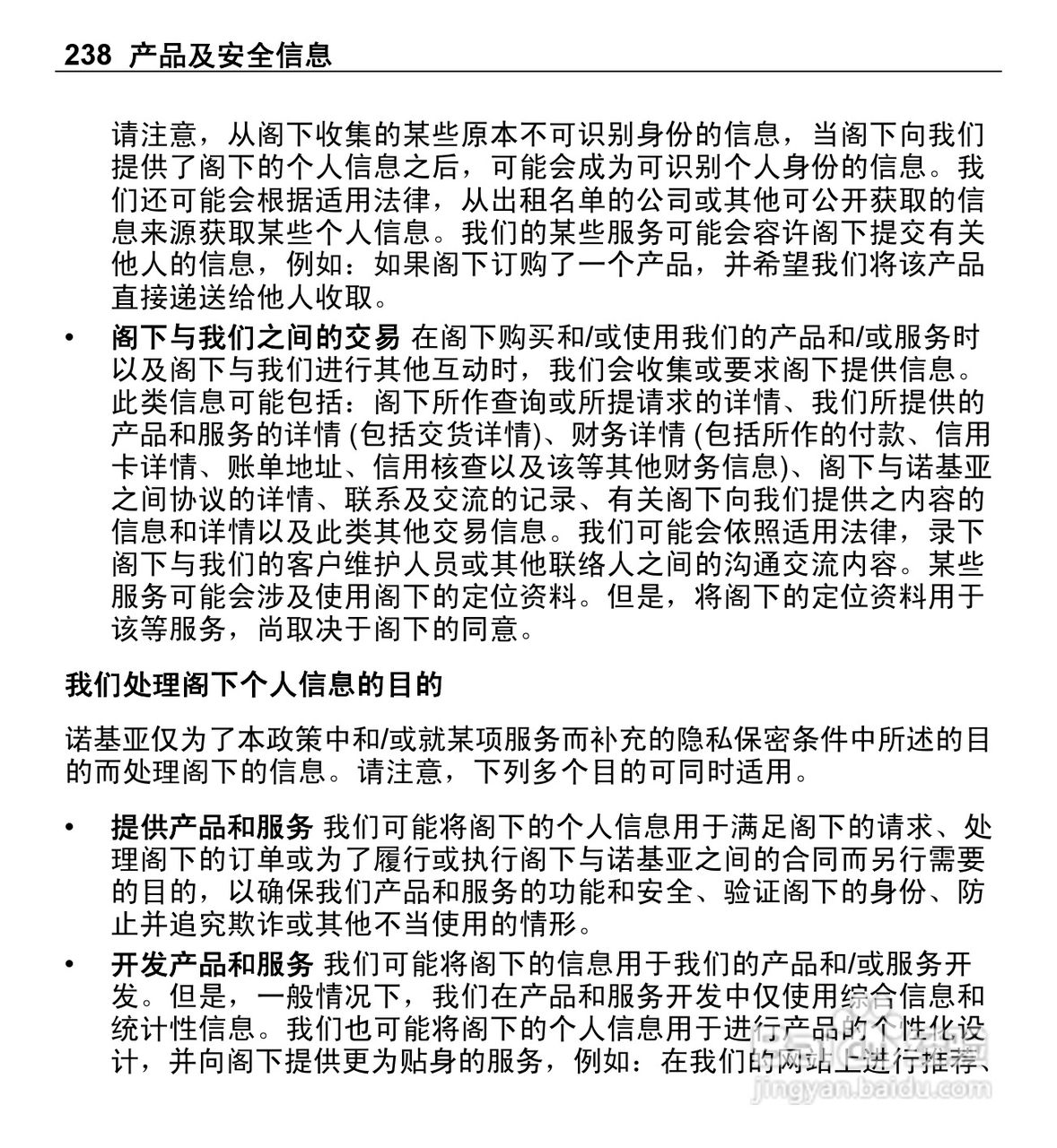 诺基亚E5-00手机使用说明书:[24]