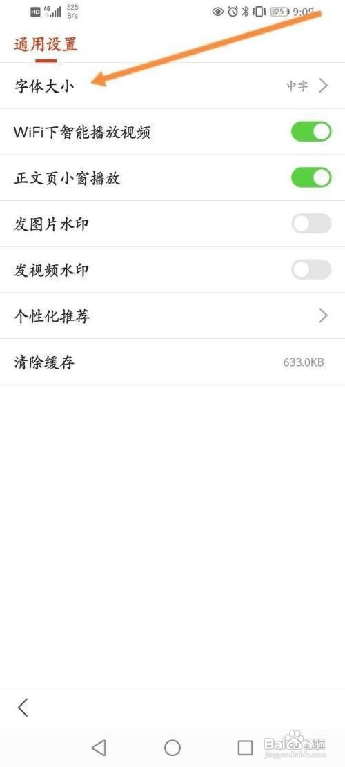 搜狐新闻APP设置字体大小