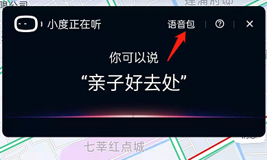 百度地图光与夜之恋语音包怎么设置