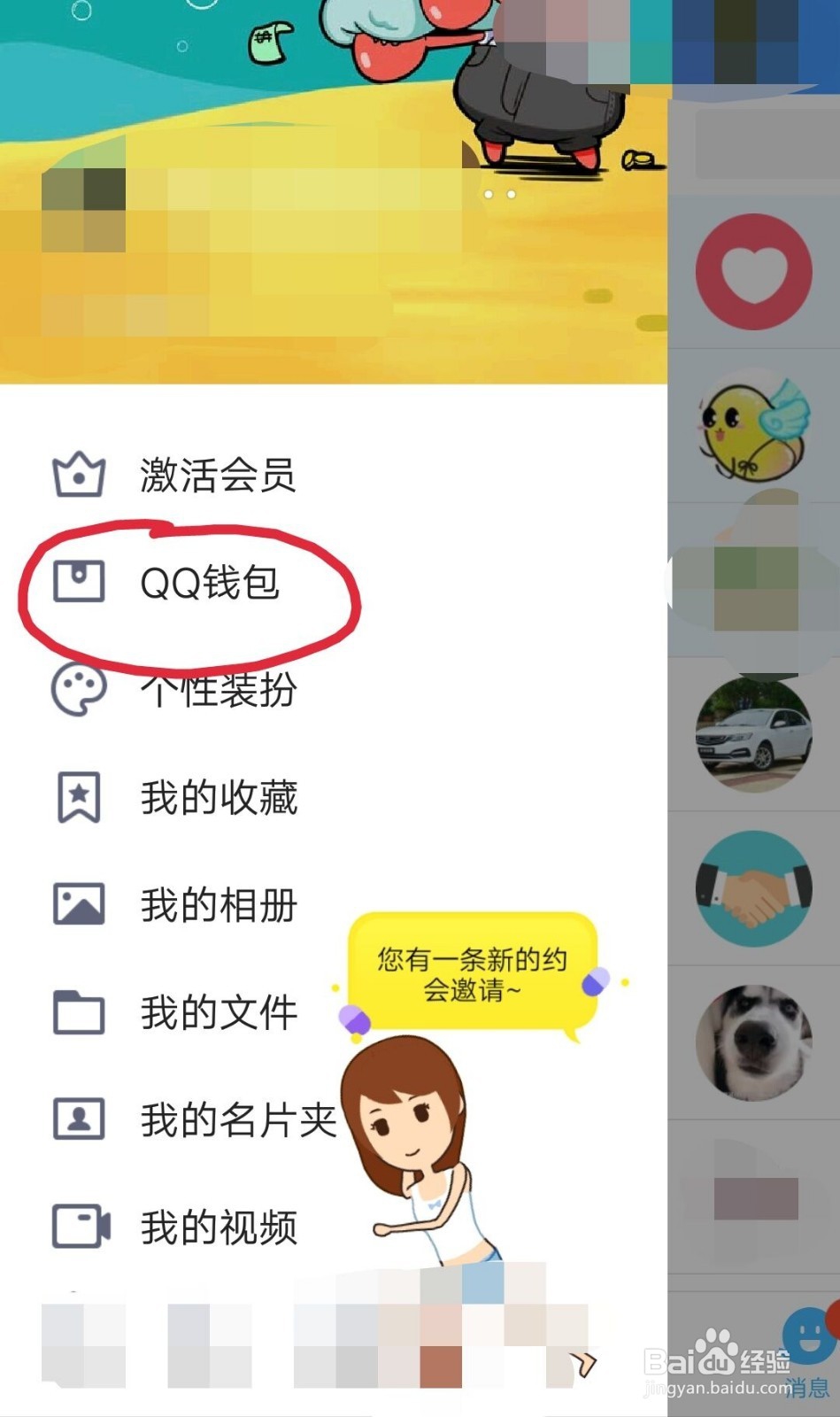 如何在QQ里预约运动场地？