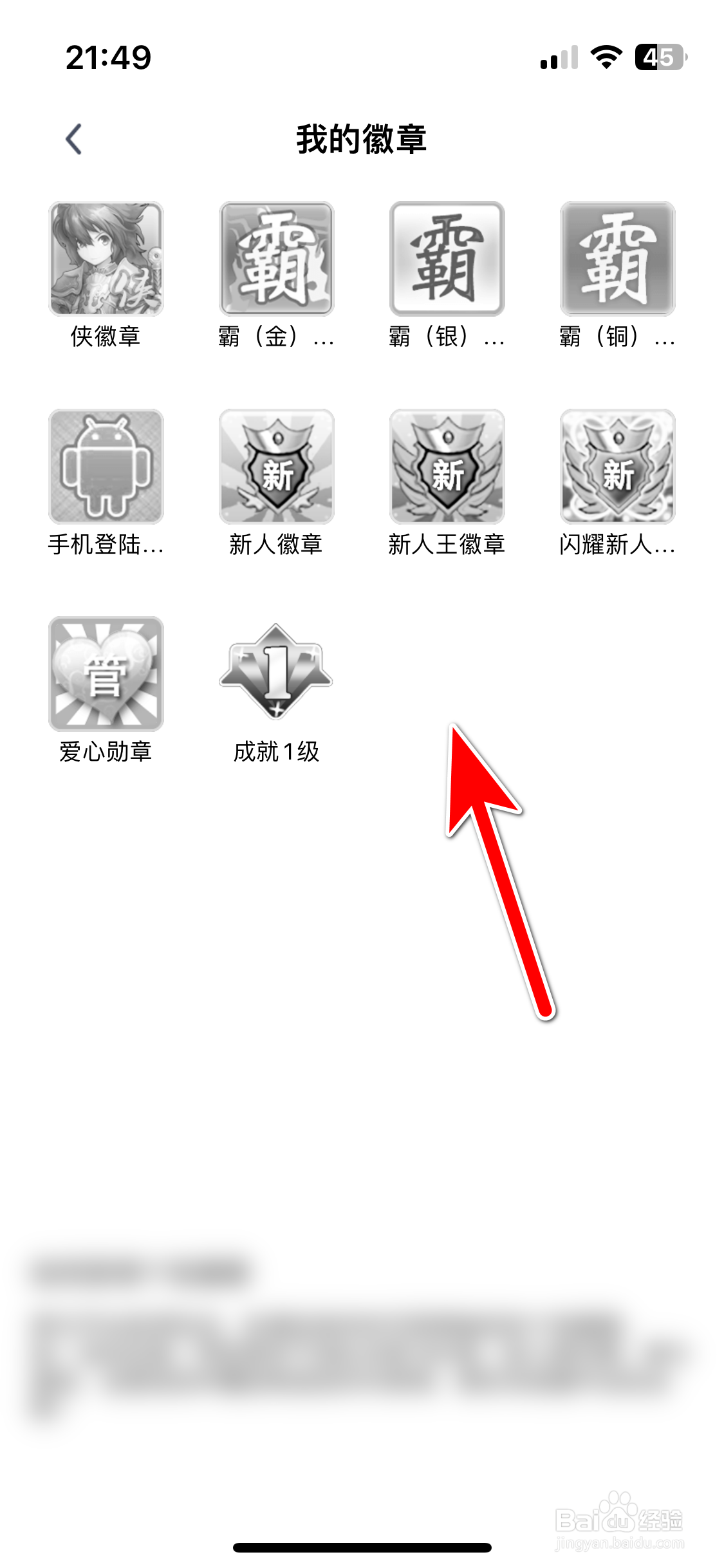 艾米直播如何查看我的徽章墙