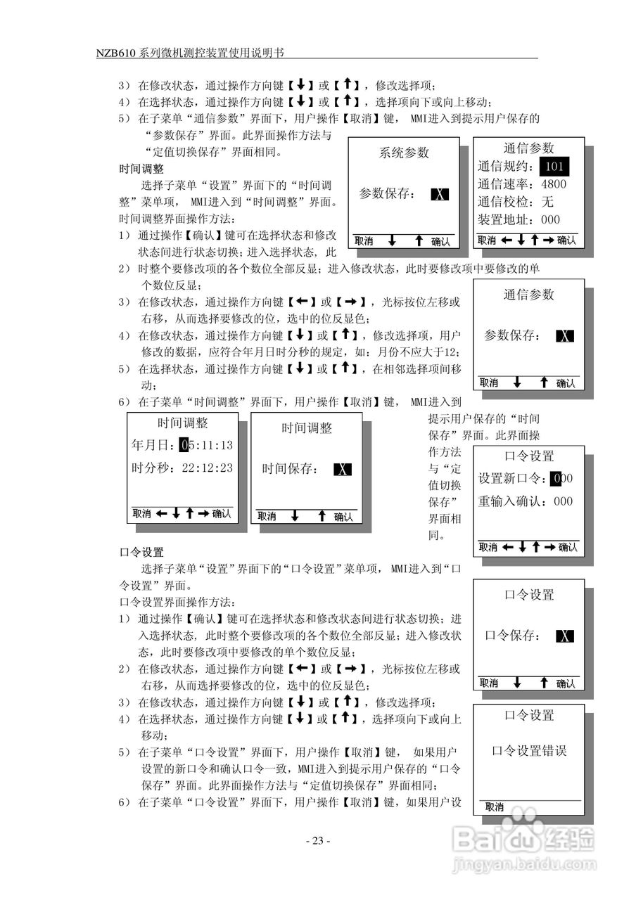 NZB610系列微机测控装置使用说明书:[3]
