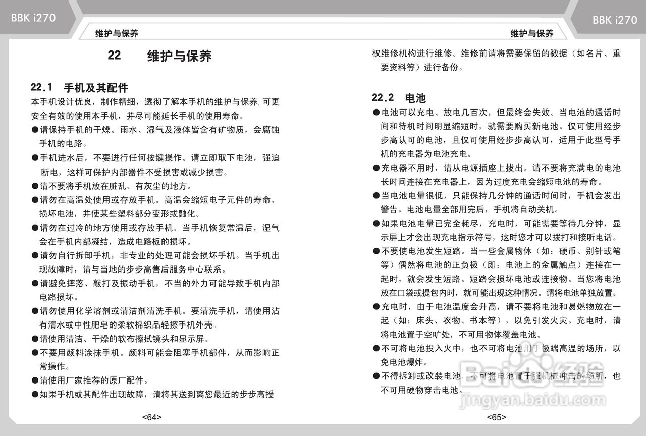 步步高i270手机使用说明书:[4]