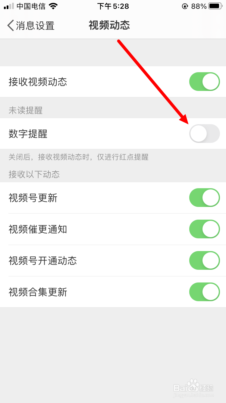 微博视频动态怎么开启数字提醒