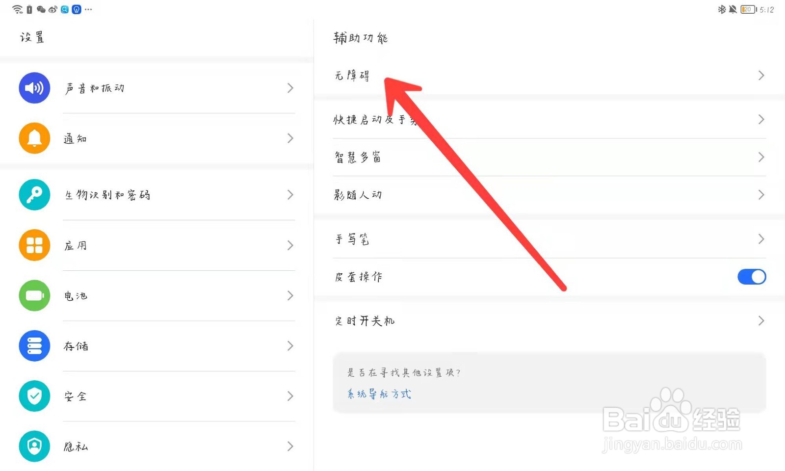 荣耀v6怎么打开大号鼠标指针