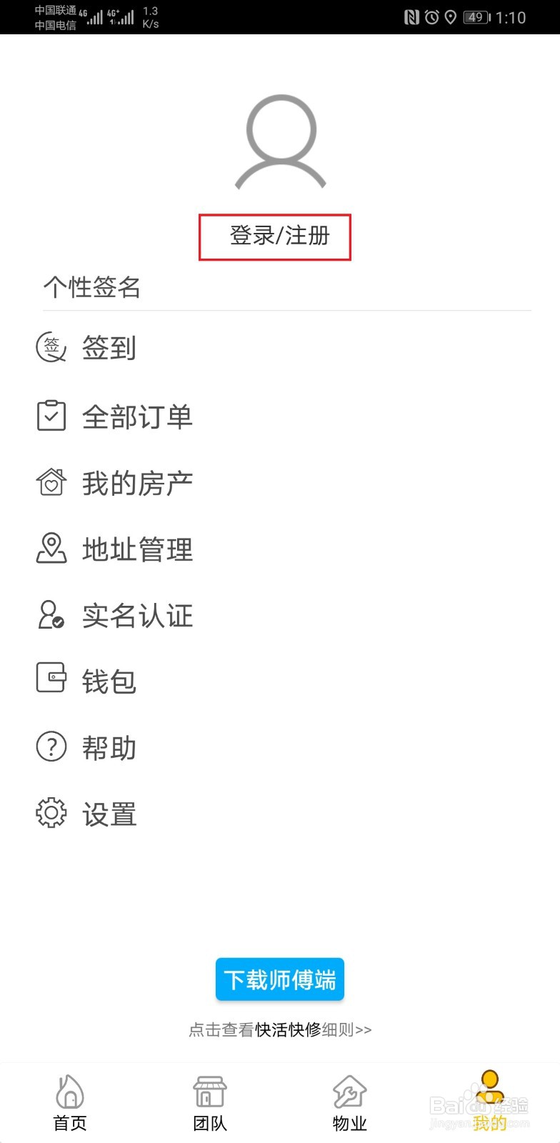 快活快修app怎么安装