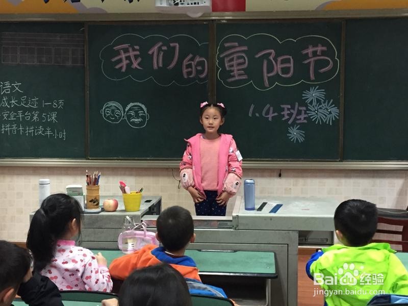 重阳节主题班会怎么开？