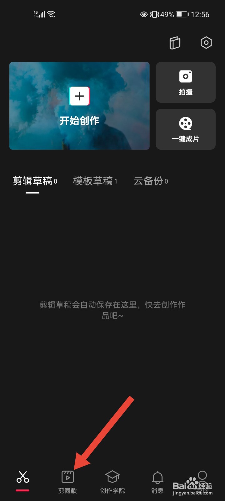 可可托海的牧羊人抖音视频怎么制作