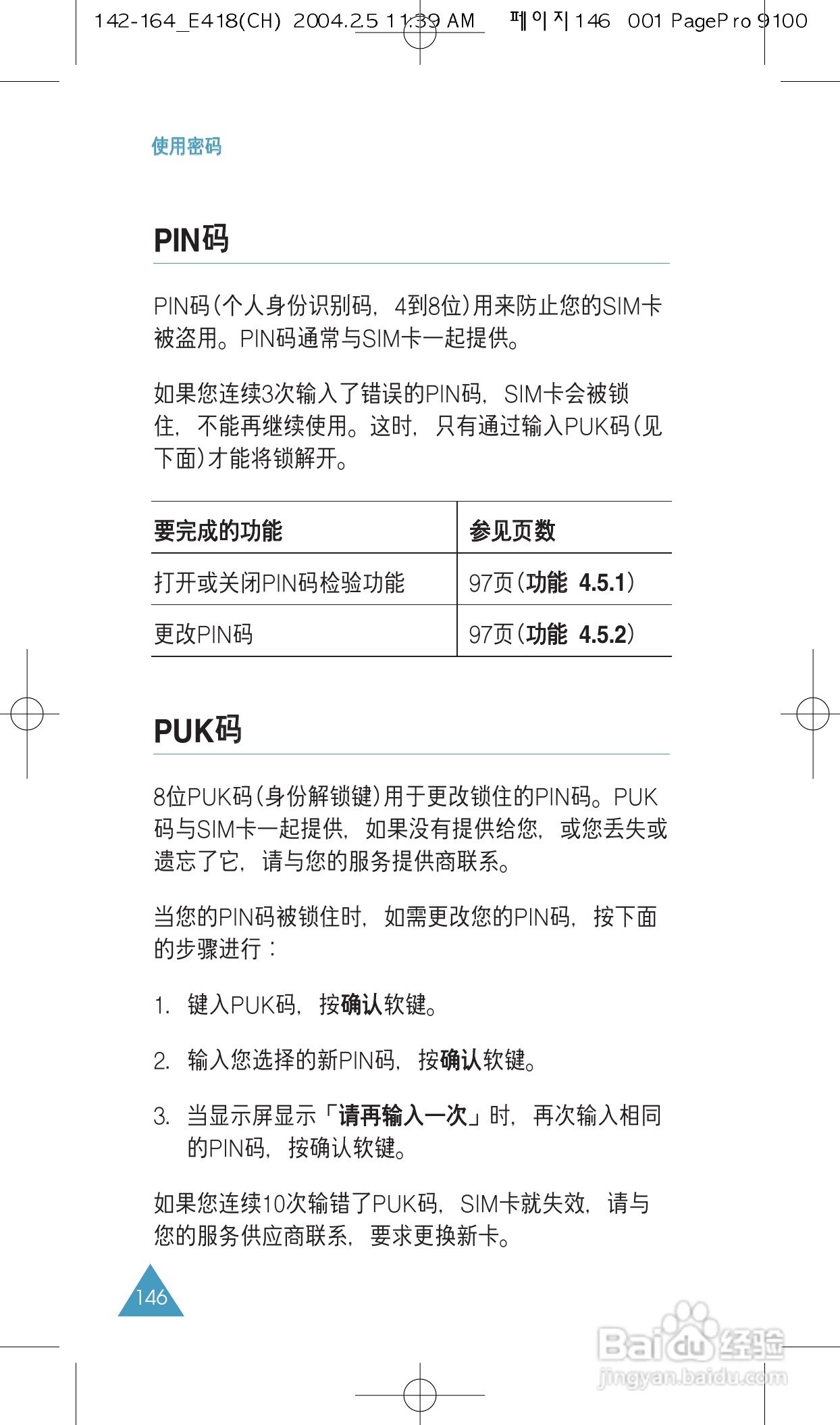 三星SGH-E418手机使用说明书:[15]