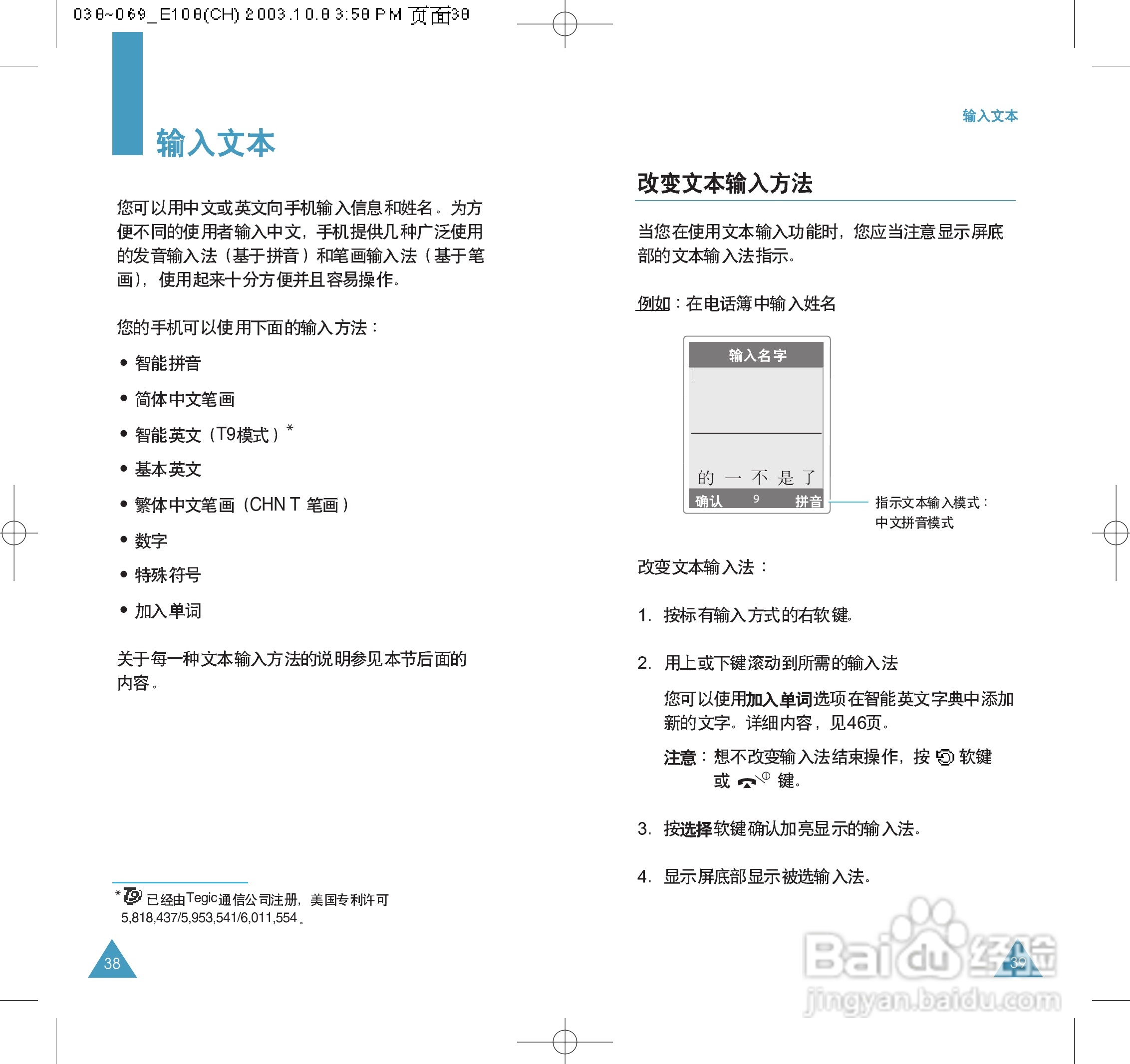 三星SGH-E108手机使用说明书:[2]