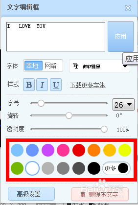 如何在喜欢的照片上添加文字