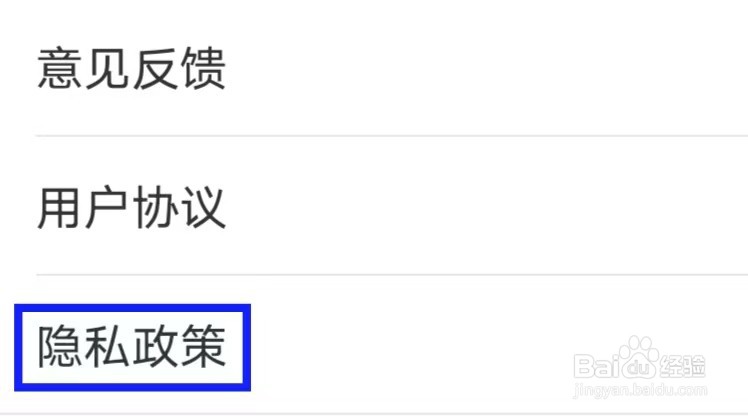 军事头条极速版怎么查看隐私政策