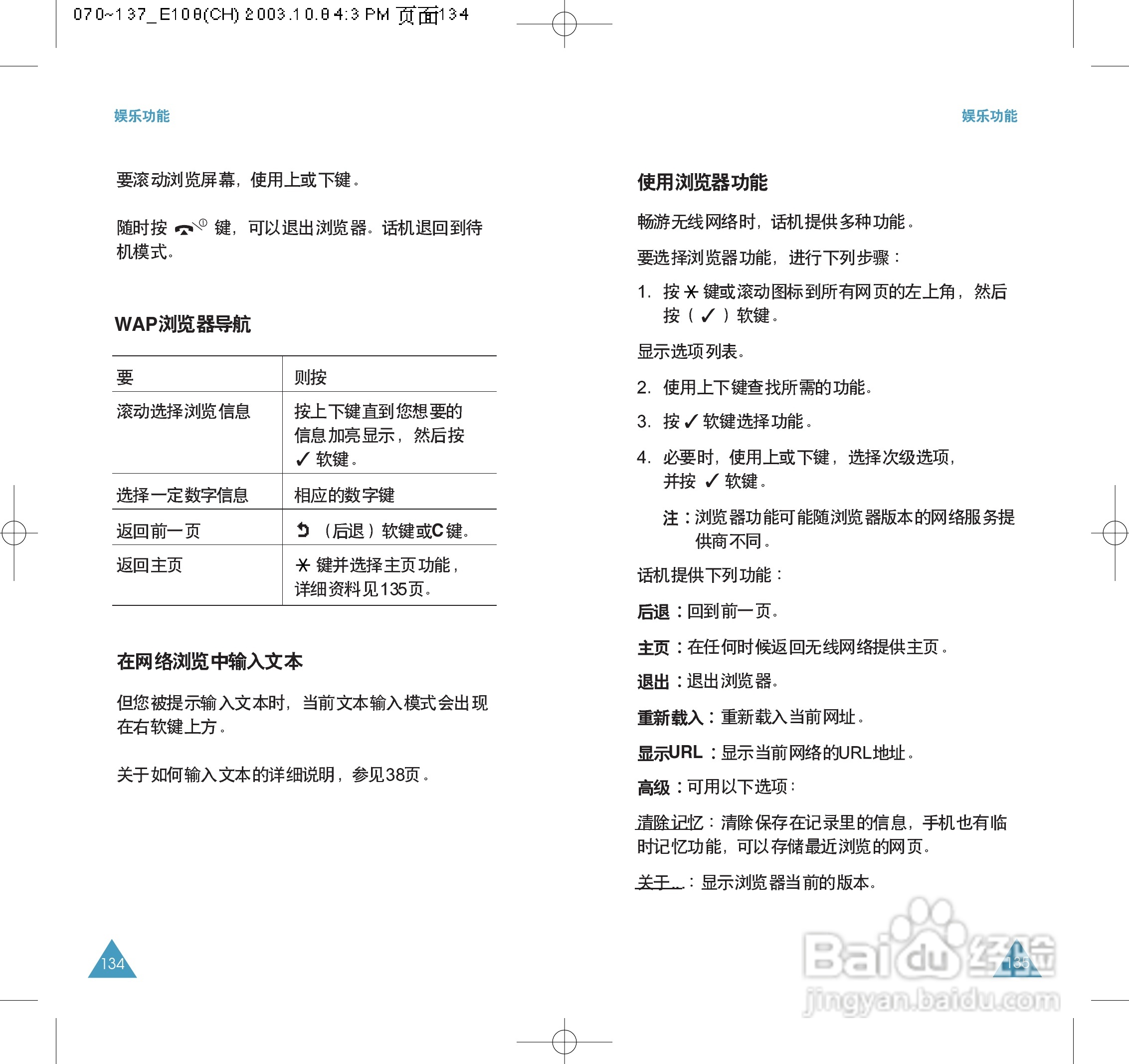 三星SGH-E108手机使用说明书:[7]