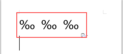 wps文档中如何插入千分号?