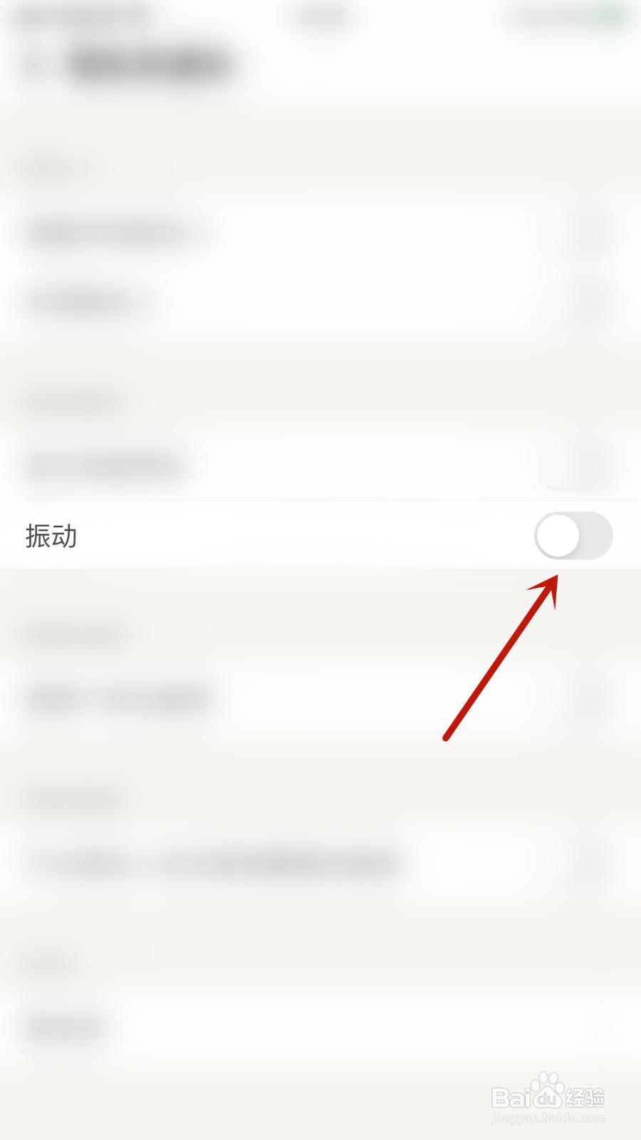 觅语如何停用振动