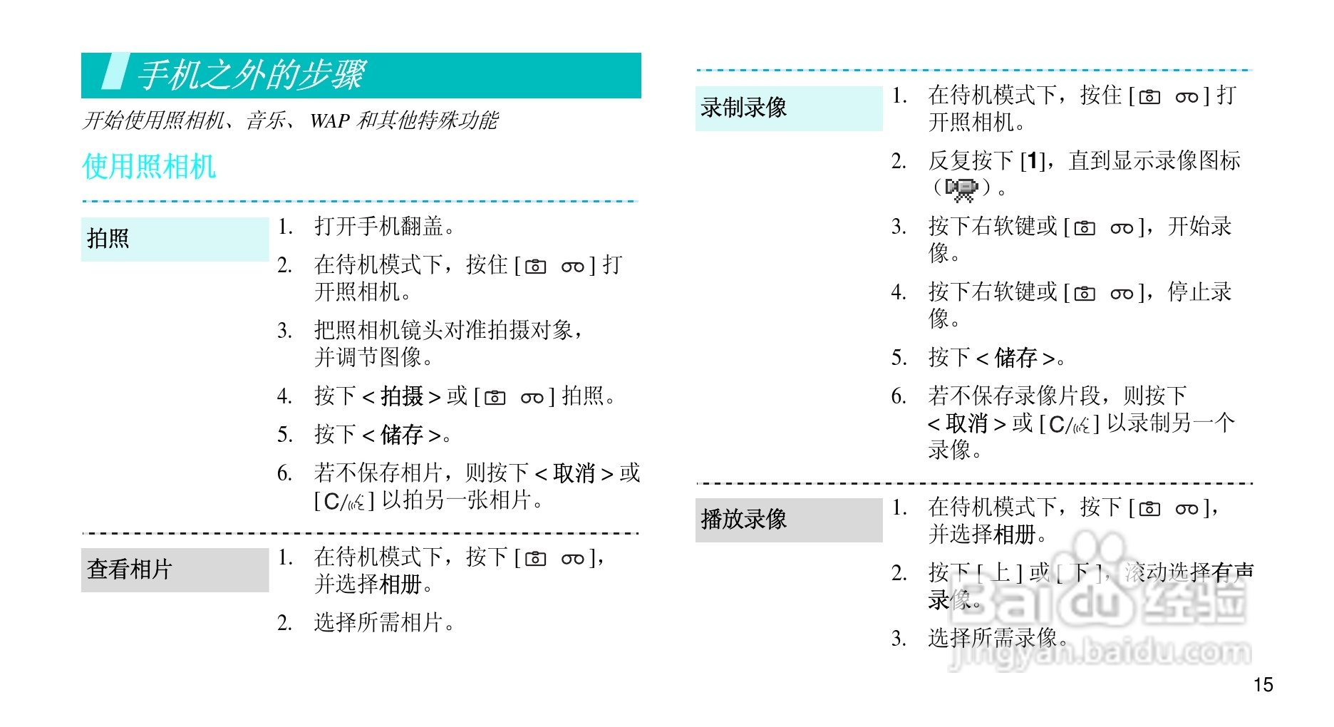 三星SCH-M299手机使用说明书:[2]