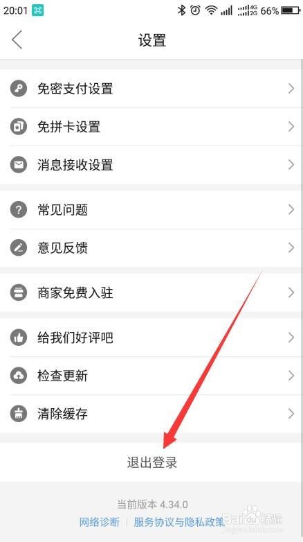 拼多多如何换账号登录