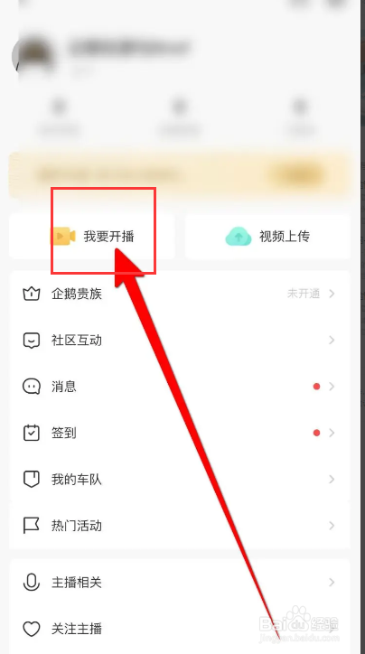 企鹅体育APP怎么开通直播？