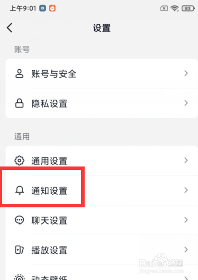 如何设置抖音不接收所有的关注通知