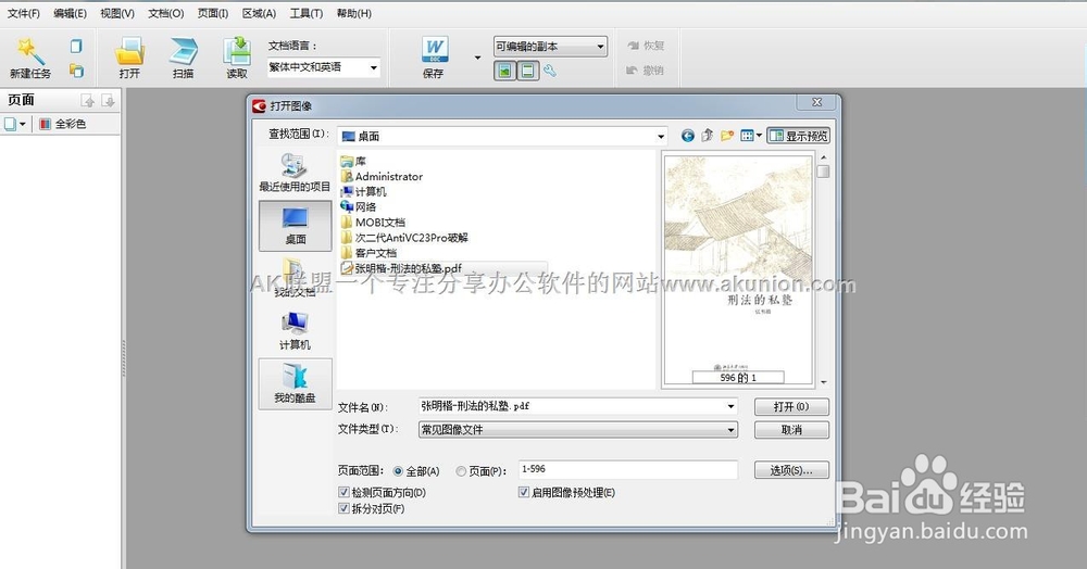 最好的OCR识别软件 扫描版PDF转word 可编辑