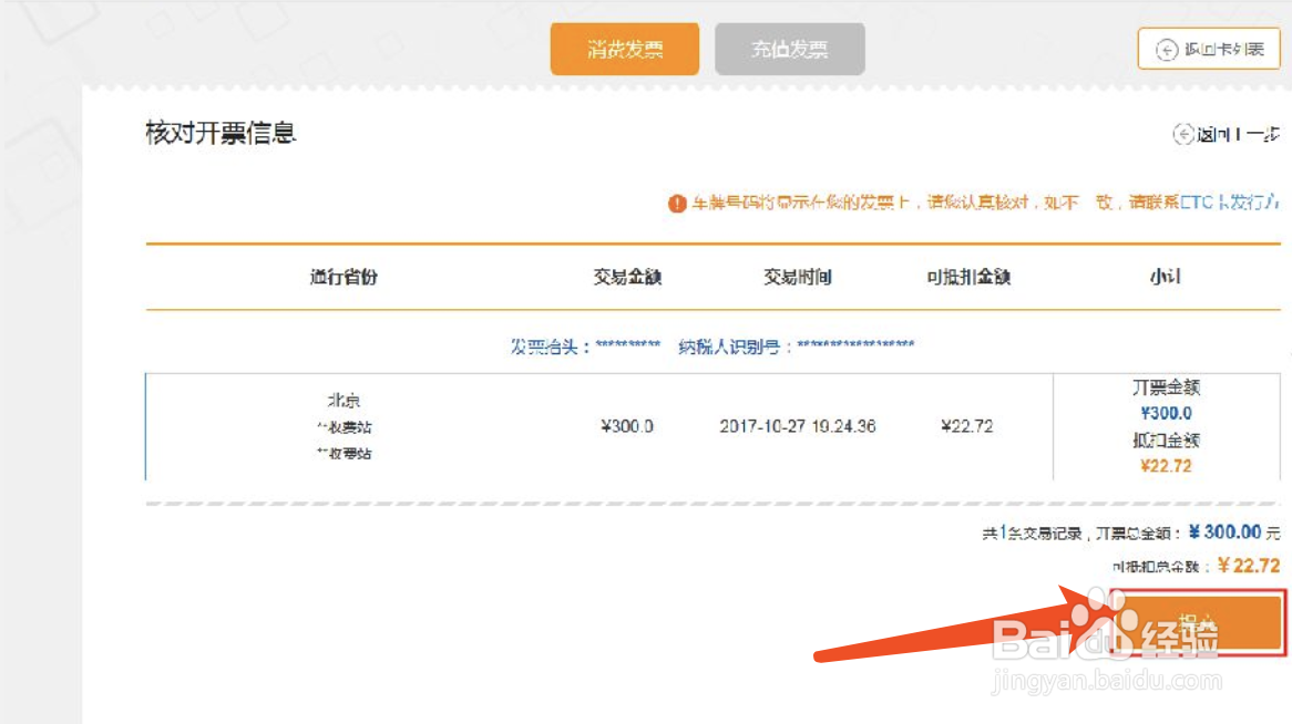 深高速电子发票怎么开