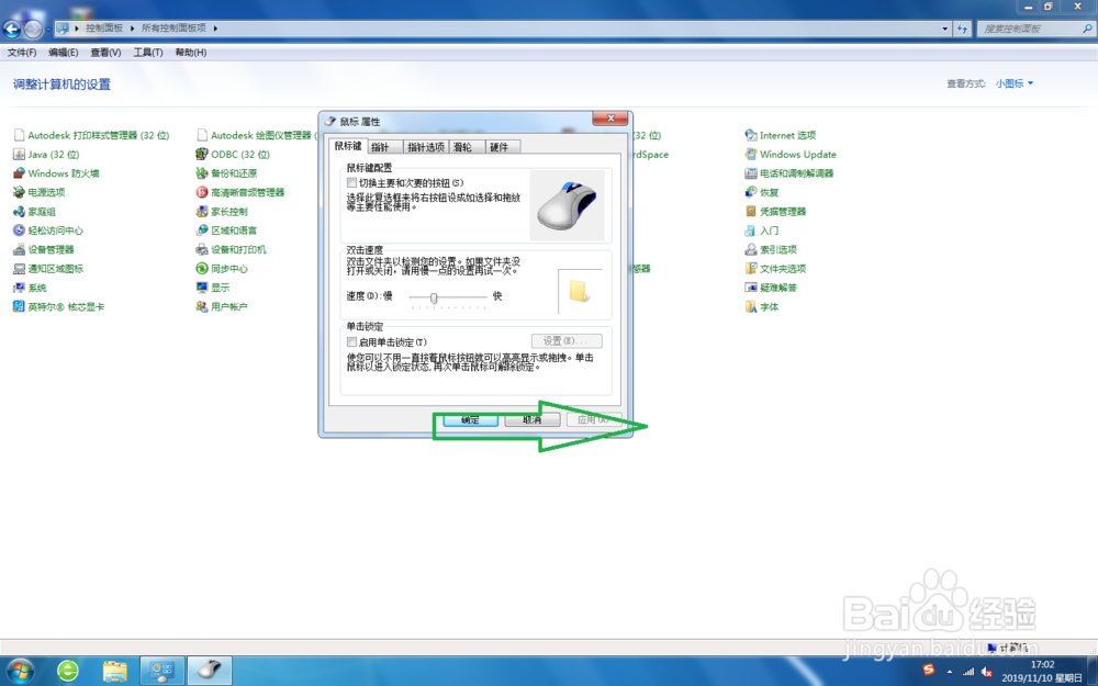 Win7 系统下，设置鼠标的双击速度