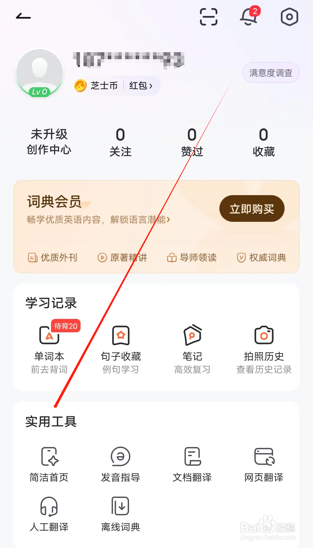人人词典手册怎样查看实用工具