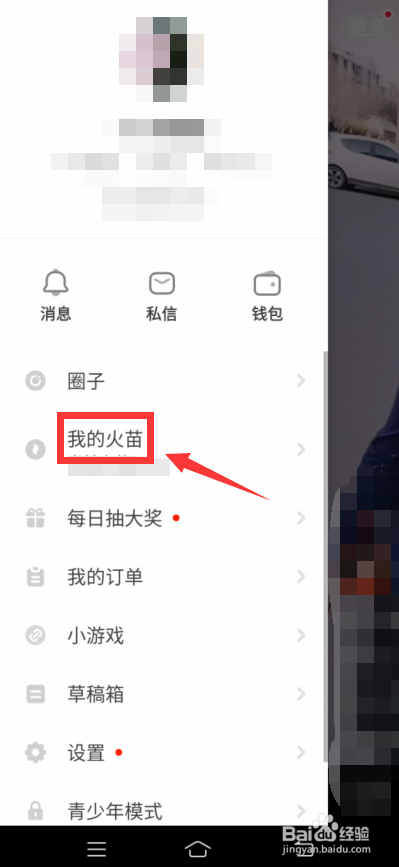 抖音火山版怎么提现火苗