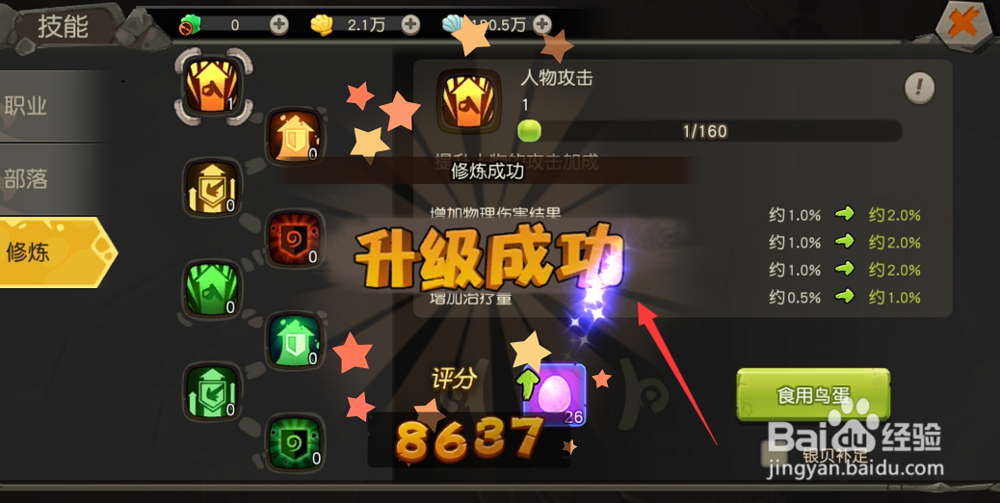 疯狂原始人手游怎么修炼