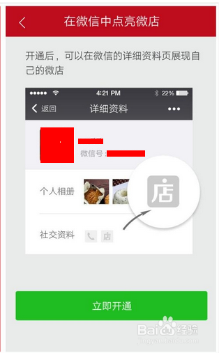 如何微信点亮微店