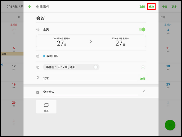 Samsung Galaxy Tab S2 SM-T713(6.0.1)如何使用S日历添加事件?