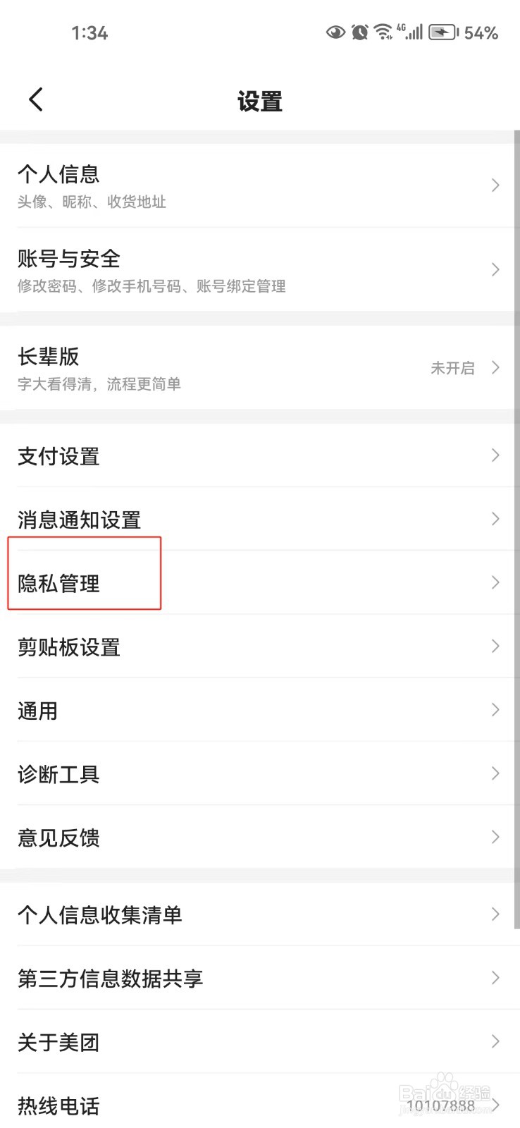 美团中怎样开启骑手录音权限