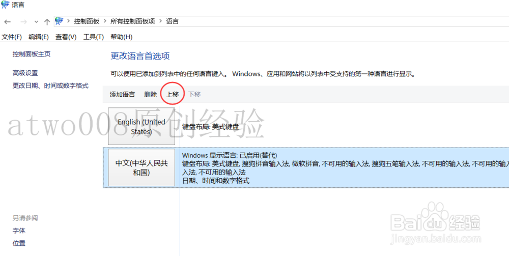 win10系统便笺onenote英文显示改为中文显示