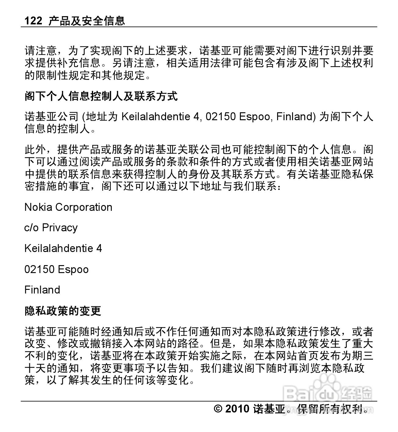 诺基亚Nokia X5-00手机使用说明书:[13]
