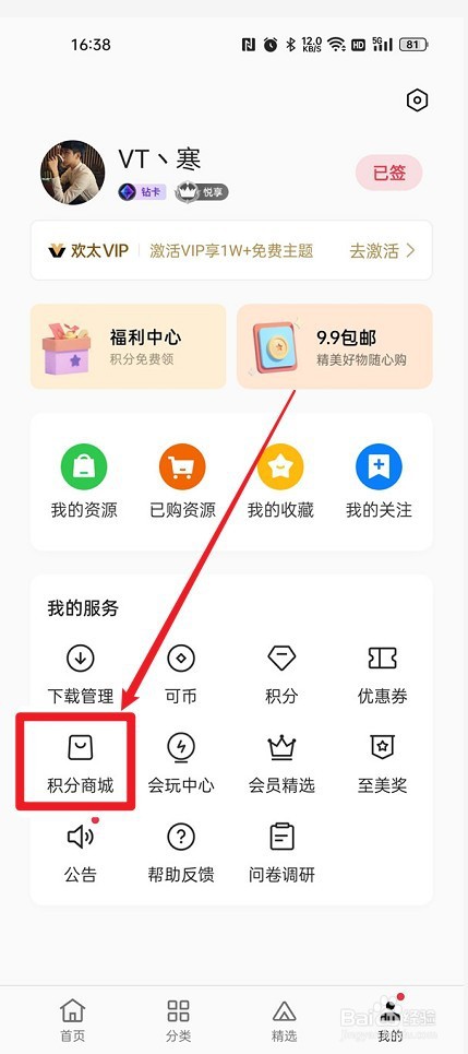 oppo积分如何兑换奖品