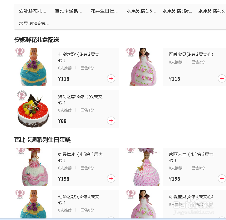 如何使用百度外卖