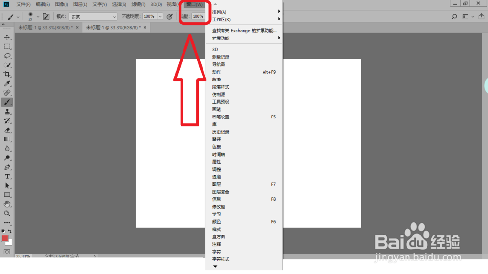 ps中控制面板没有了，怎么调出？