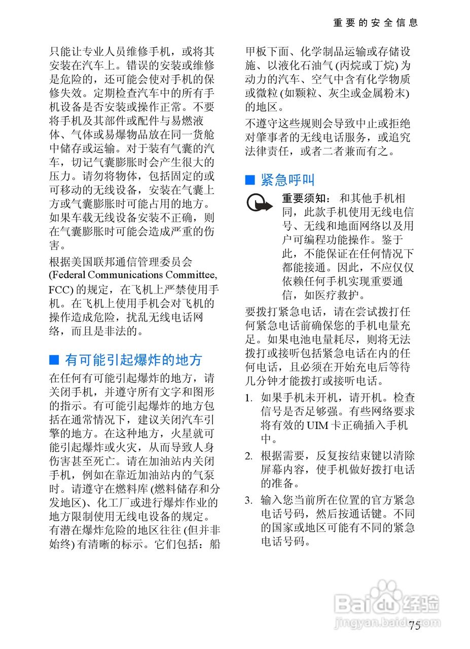 诺基亚3152手机使用说明书:[9]