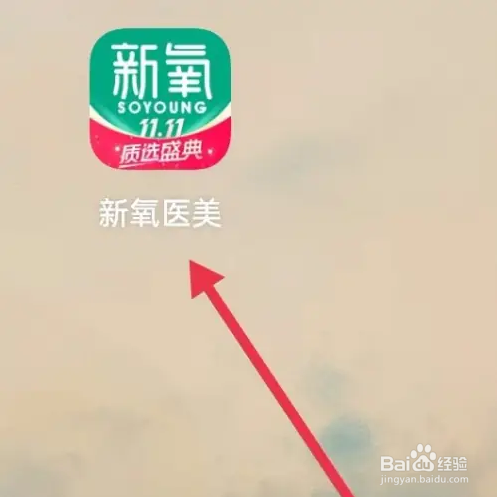 新氧医美中如何查看除皱抗衰
