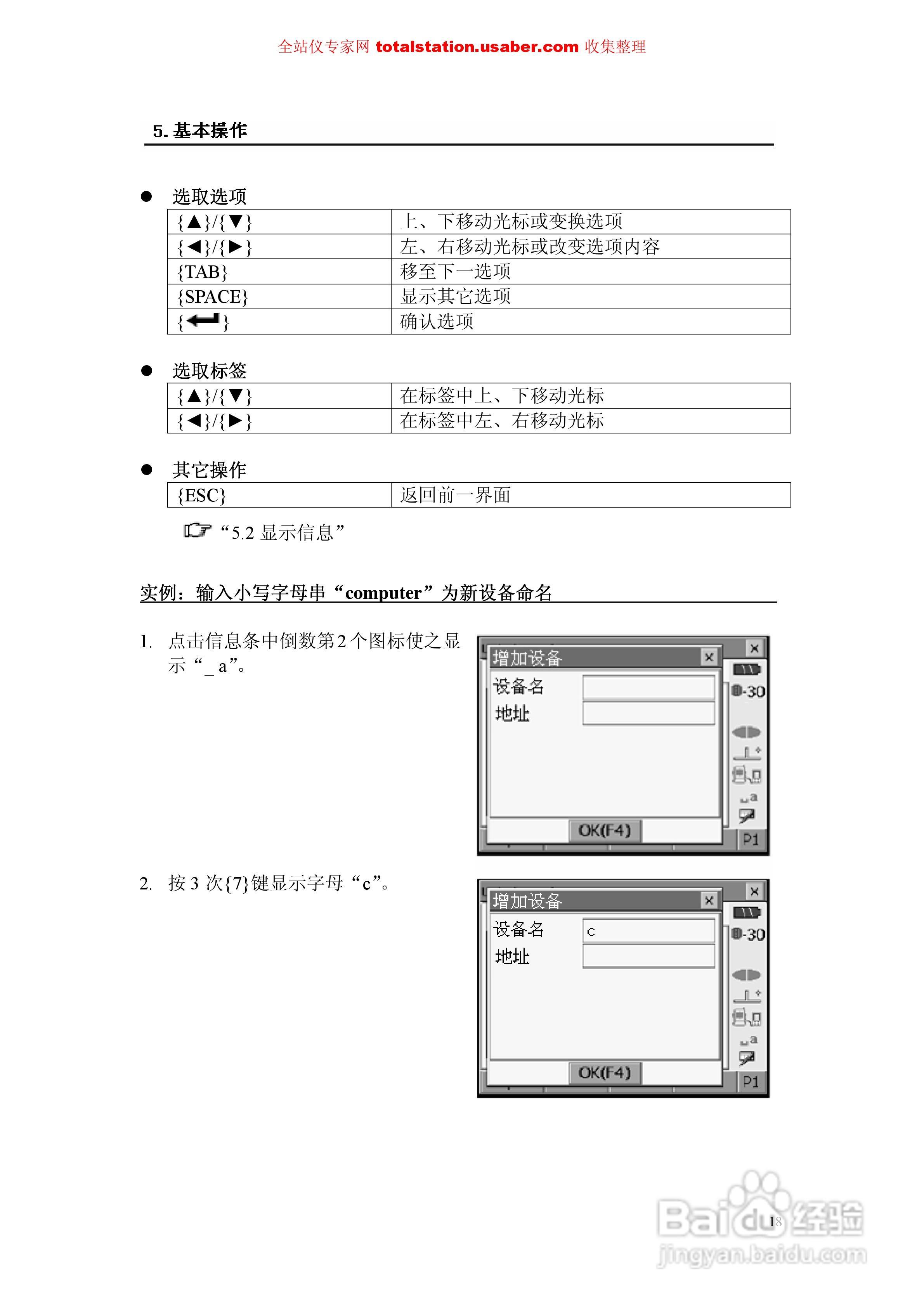 索佳SET1X电子全站仪使用说明书:[3]