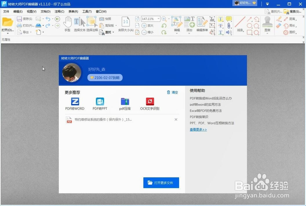 pdf文件如何编辑