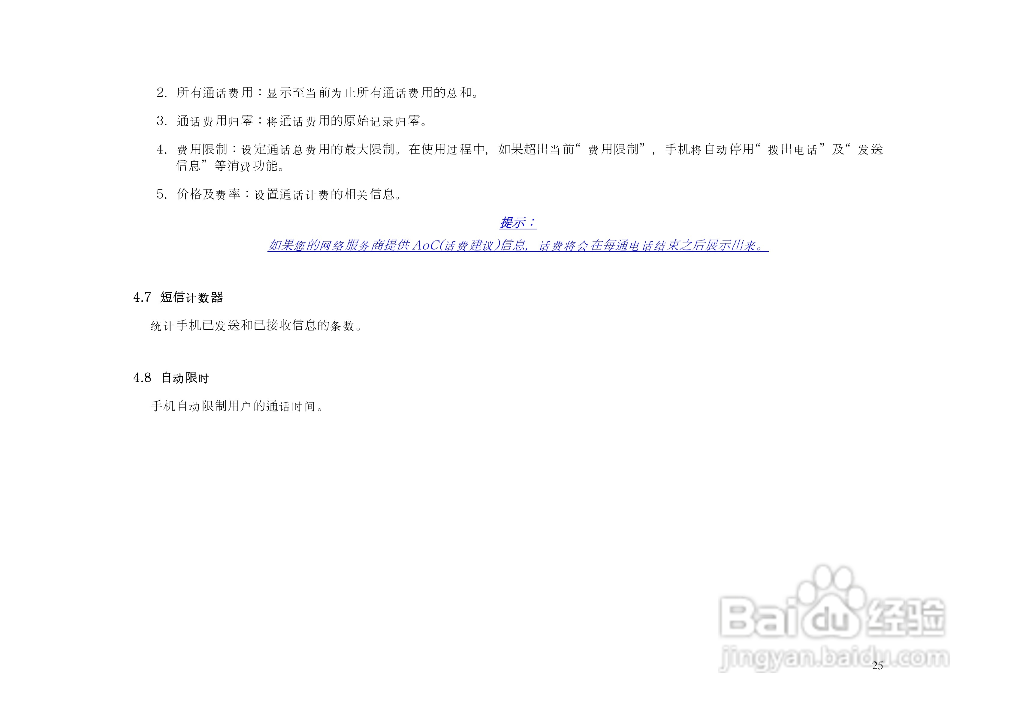 港利通手机KPB3330型使用说明书:[3]