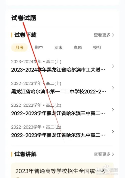 兔小贝思维怎样查看试卷试题