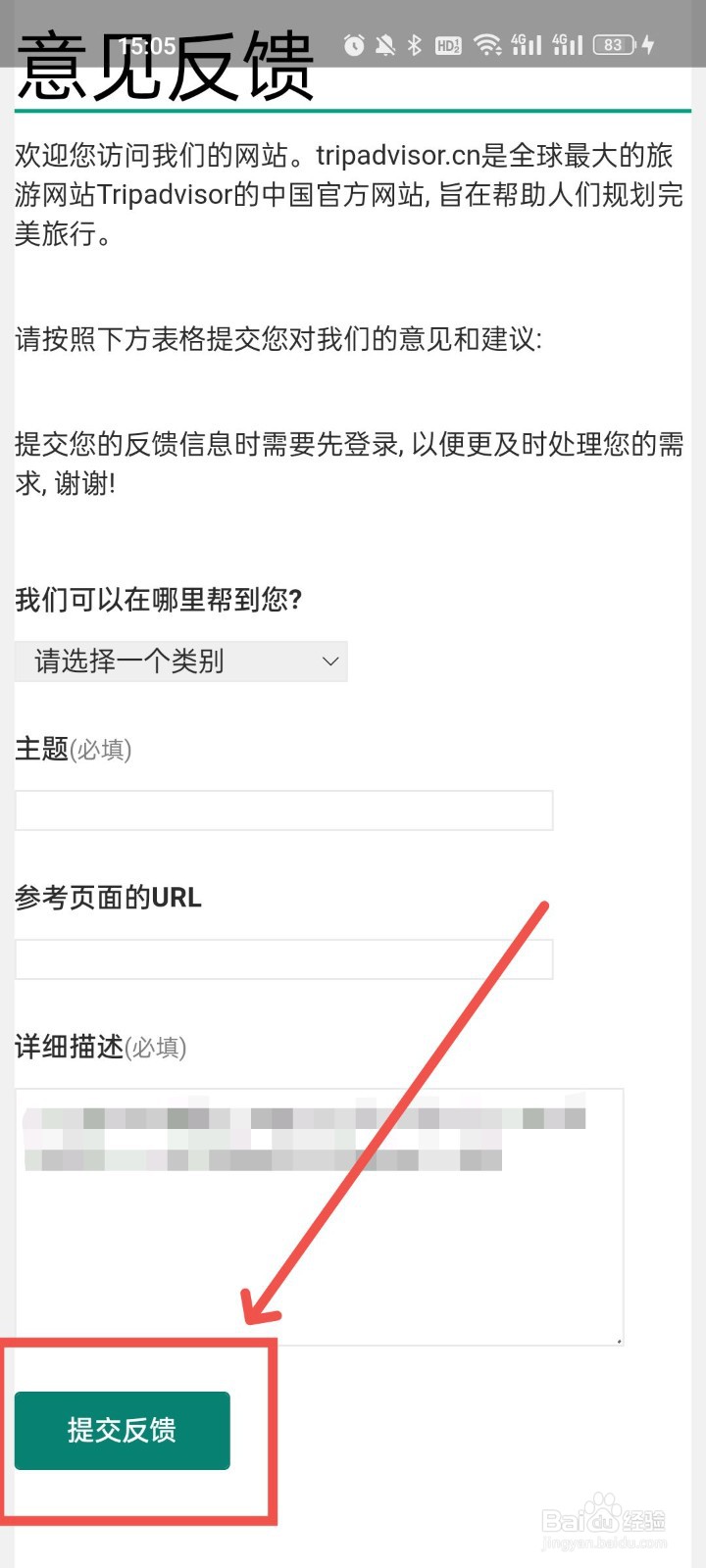 猫途鹰怎么提交反馈