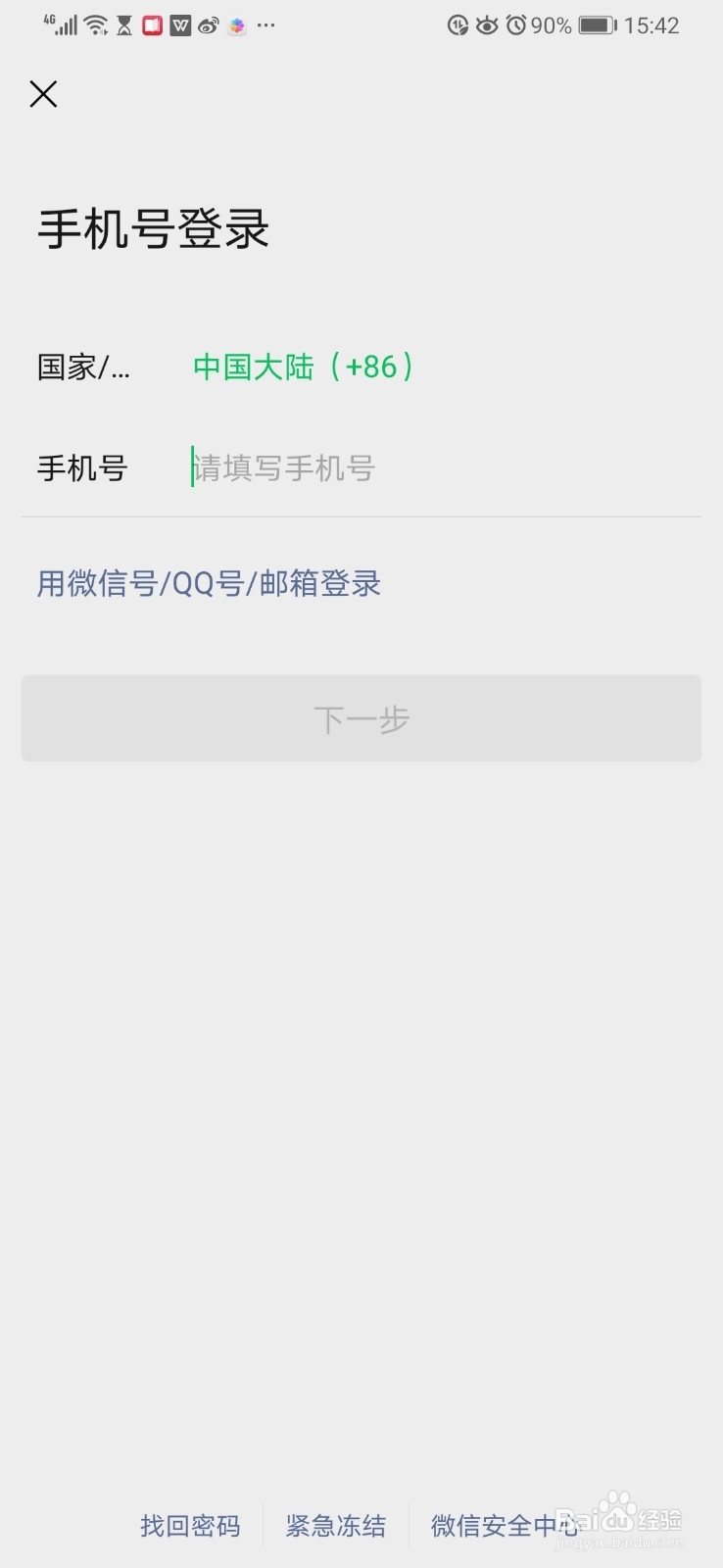 微信如何使用声音登录